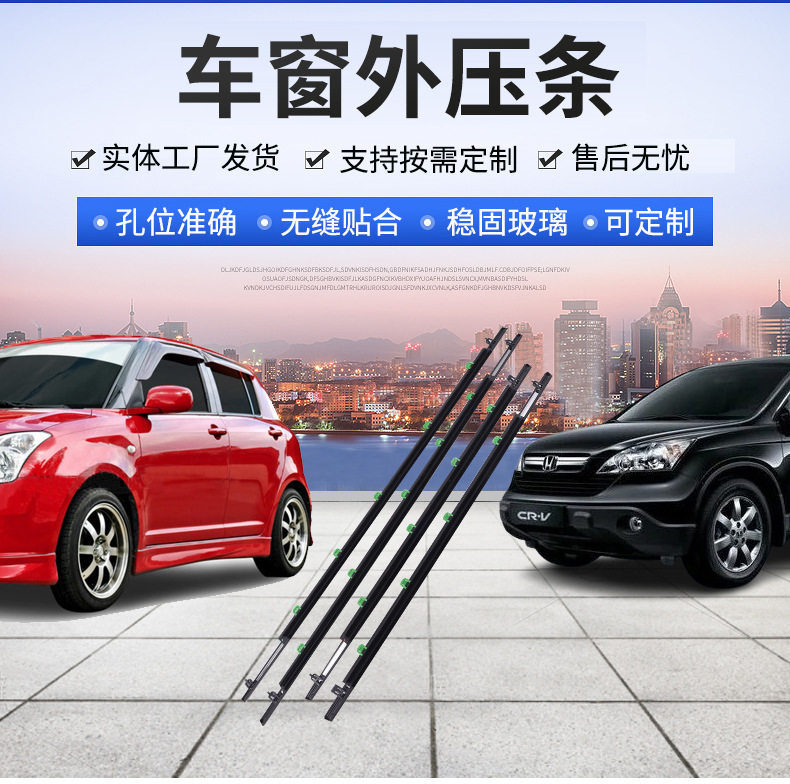 Cross-Border Suitable for 07Crv Window Glass Rubber Outer Strip Sealing Strip Window Glass Outer Strip