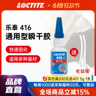 LOCTITE��̩����z 416 ����PVC���z����˲���z�ٸ�˲�g����zˮ
