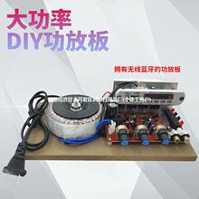 220v200w改装diy大功率对管hifi发烧级成品蓝牙功放板套件mp3家用