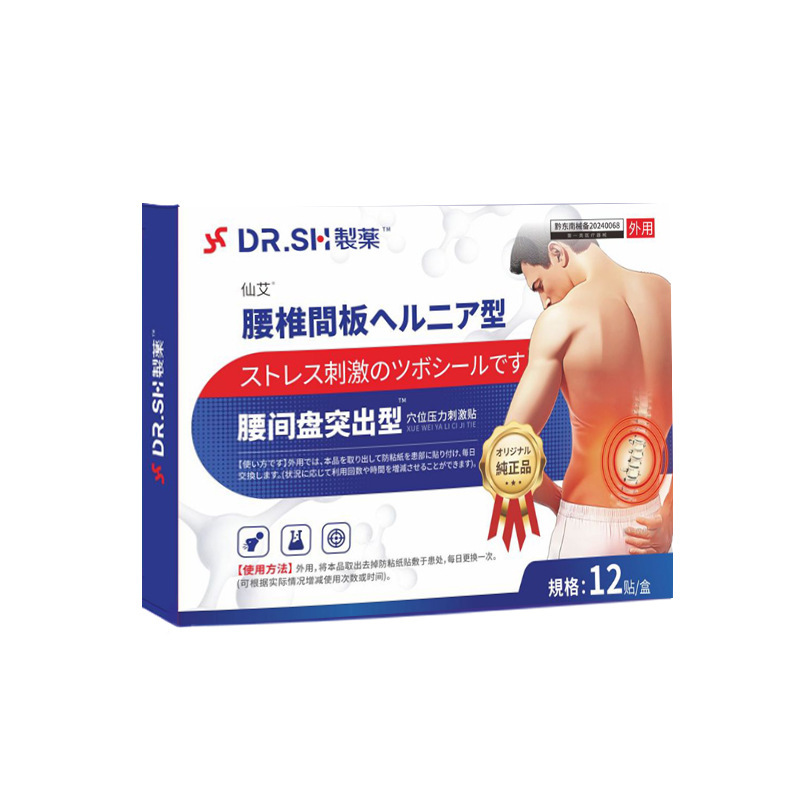 【现货一件代发】DR.SH製藥腰间盘突出穴位压力刺激贴12贴L|undefined