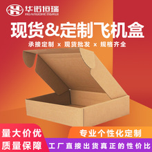 3层e瓦 b瓦楞特硬飞机盒子定做 牛皮瓦楞纸盒印刷定制 厂家批发