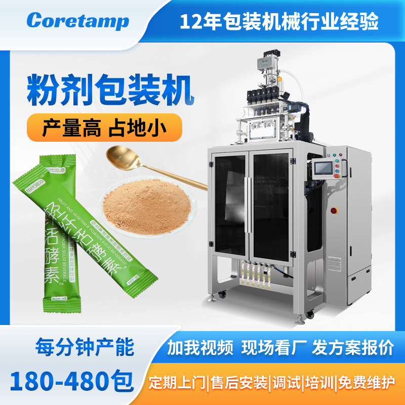 酵素粉末小袋包装机 全自动背封条包粉末包装设备 柯田多列包装机