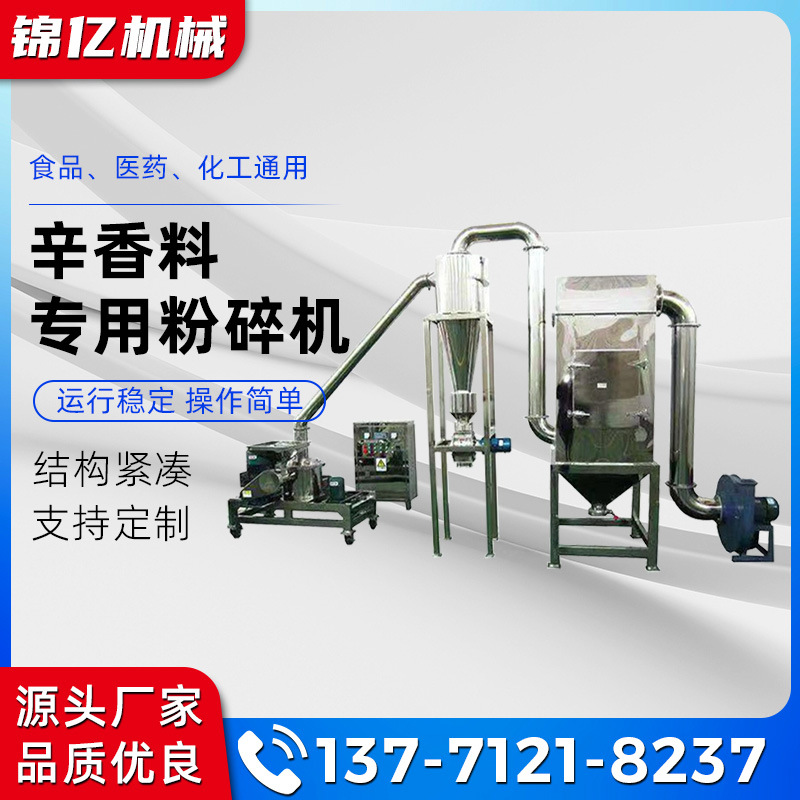 供应花椒调味料香精香料食品添加剂研磨机辛香料专用粉碎机高转速