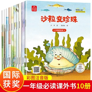 名家获奖绘本全10册猜猜看宝贝 沙粒变珍珠 幼儿园一年级课外阅读