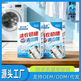 洗衣机槽清洁;多用途清洁剂;油污清洁剂