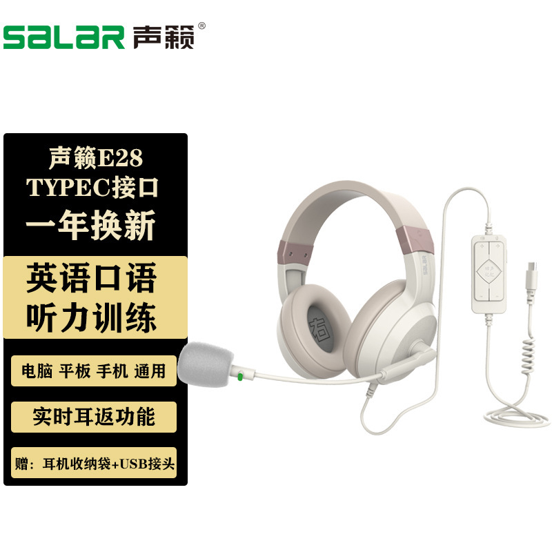 Sound E28type-c Tablet Computer Learning Headphones Oral English Listening and Speaking Practice Headset with Ears Sound E28type-c Tablet Computer Learning Headphones Oral English Listening and Speaking Practice Headset with Ears
