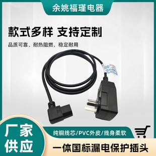 Three-Core National Standard Leakage Protector, Smart Toilet Power Cord, Factory Hot-Selling Water Heater Integrated Leakage Protection Plug