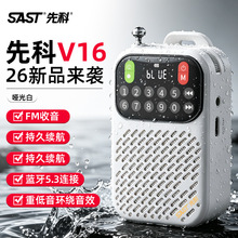 先科V16蓝牙音响便携式收音机口袋机多功能可插卡插卡充电随身