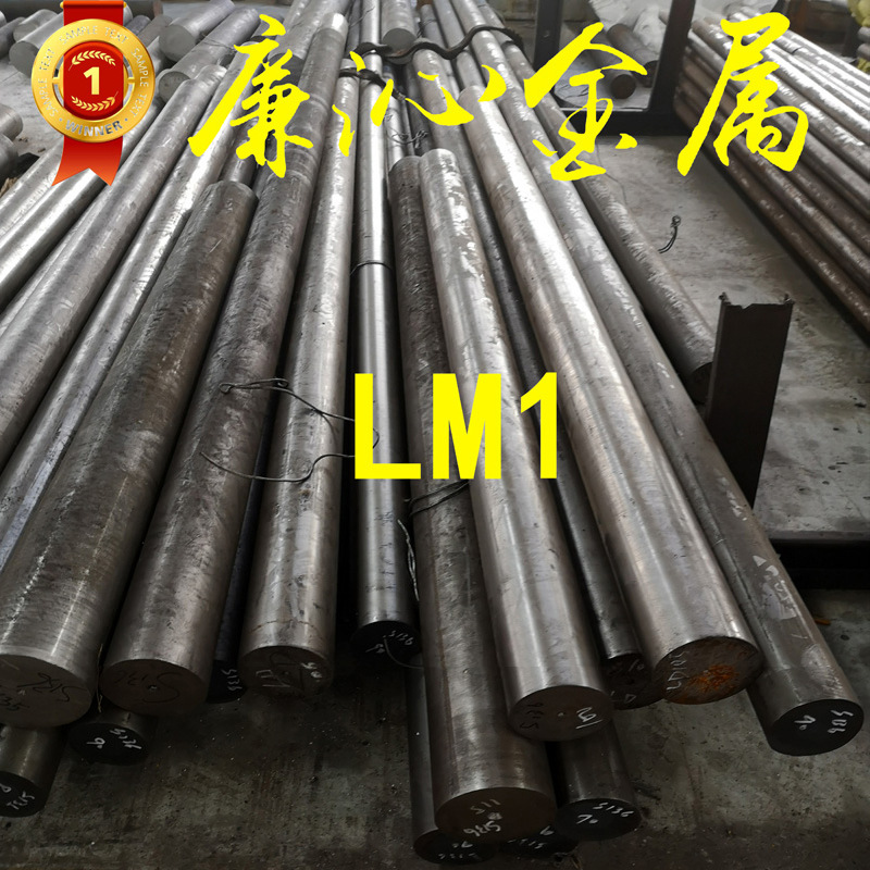 现货供应LM1模具钢LM1光亮圆钢LM大小直径圆棒 规格齐全