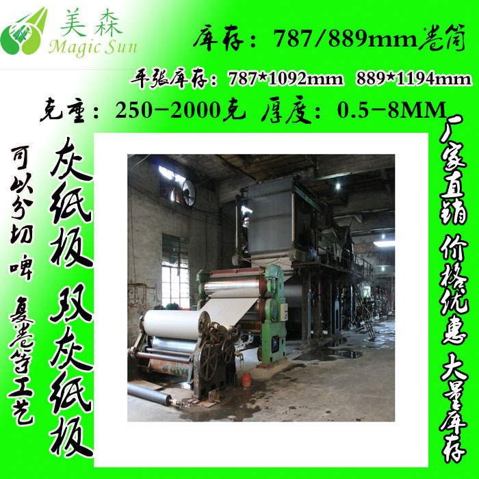 厂家自销衬衣纸板 双灰纸板灰纸板 白板纸 扬森灰纸板 衣服内村板