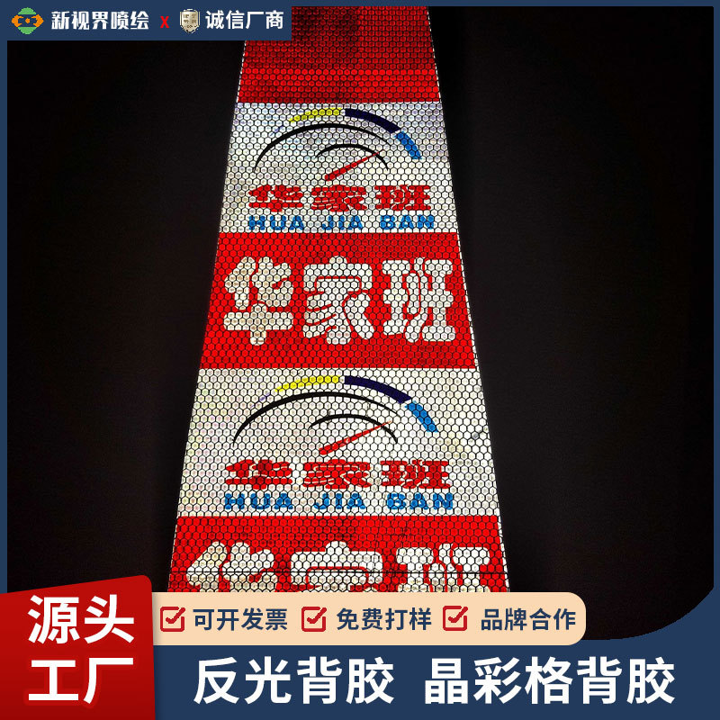 现货写真广告牌蜂窝状可喷晶彩格反光膜发光 标识牌垃圾分类牌