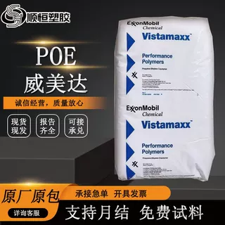 POE 埃克森 6202 耐老化 增韧 耐 耐候透明 膜 包装食品级改性料