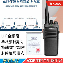 Talkpod拓朋 A50P自组网对讲机 30级连跳加密呼叫隧道工地手台机