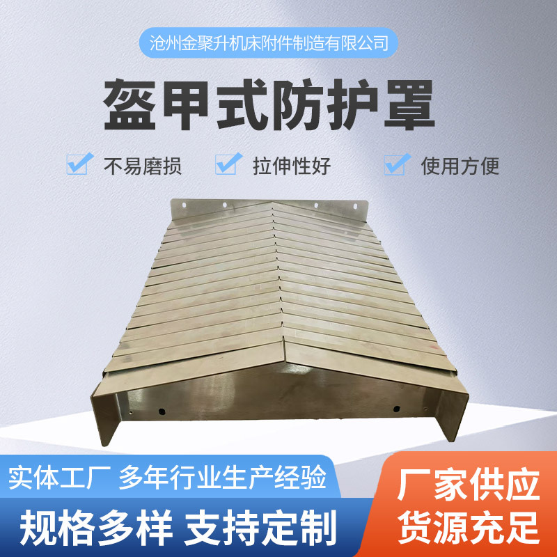 批发不锈钢伸缩保护罩一字型柔性风琴防尘罩机床导轨盔甲式防护罩