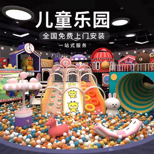 Naughty Castle Children's Park Playground Equipment Indoor Entertainment Facilities Kindergarten Parent-Child Shopping Mall Slide Large and Small