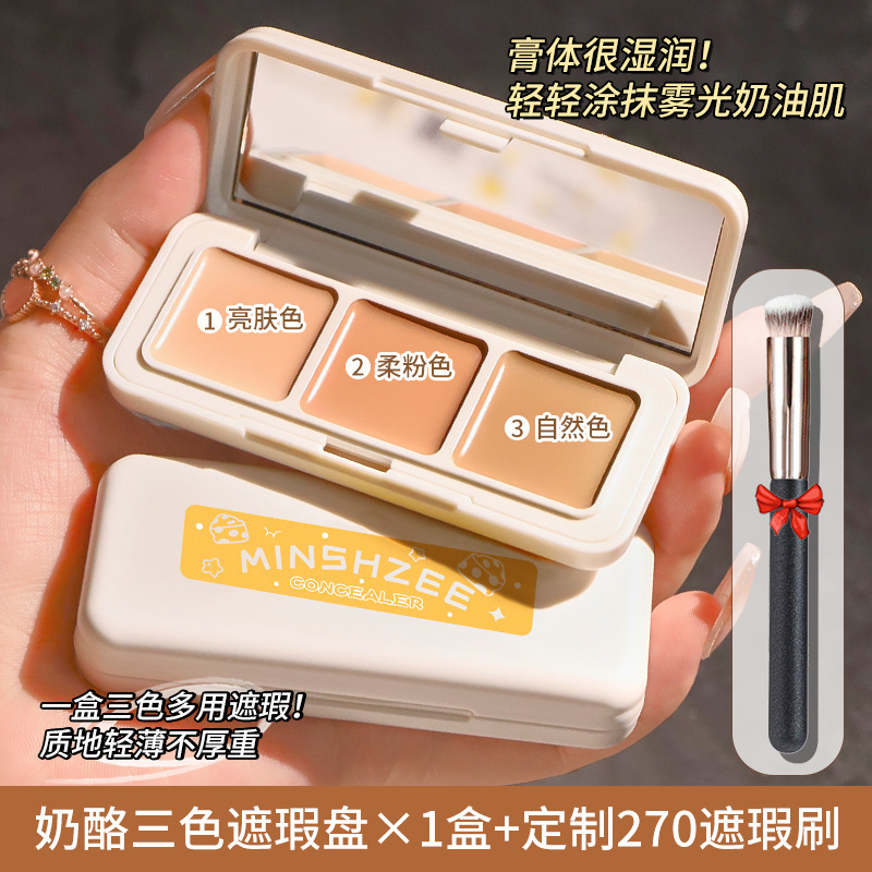 茗希芝奶酪三色遮瑕膏遮盖斑点脸部痘痘印干皮油皮修饰遮暇盘跨境|undefined