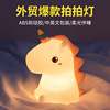 Cross -border explosion Wanhuo unicorn Silicone lamp Girls Children's Gift Bedroom accompanied Sleeping Crottering Light Charging Light Light