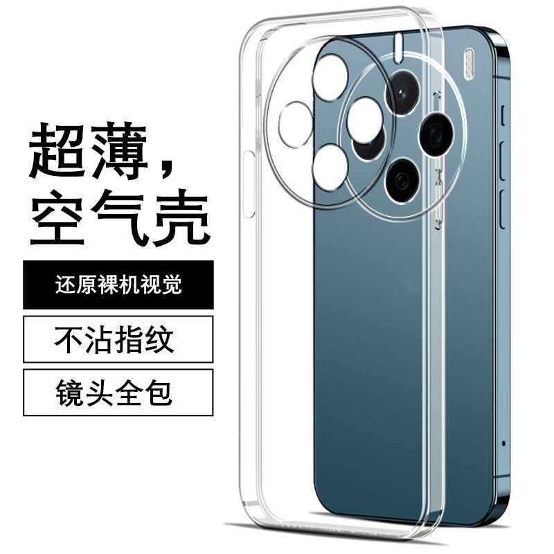 Suitable for Vivox300Pro Case, Transparent Ultra-Thin X300Ultra Straight Edge Anti-Fall Simple Transparent Soft Case X200Mini
