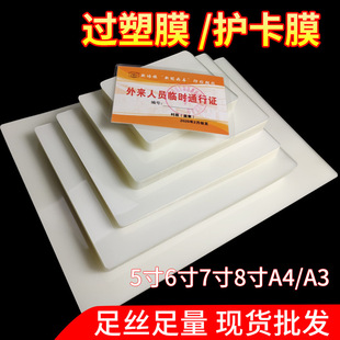 Spot A4 plastic film 6 inch 7 inch 8 inch photo plastic film 3 inch 5 inch A3 plastic paper HD foot silk protective card film