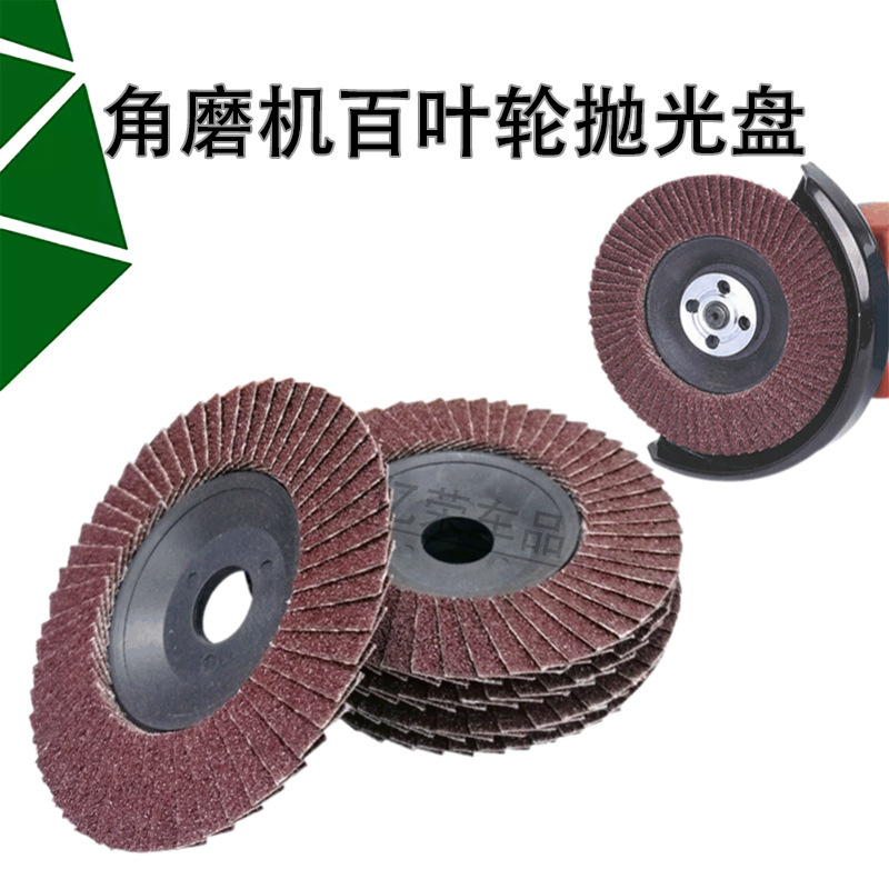 角磨机百叶片金属抛光片不锈钢打磨片木工磨光片加厚百叶轮
