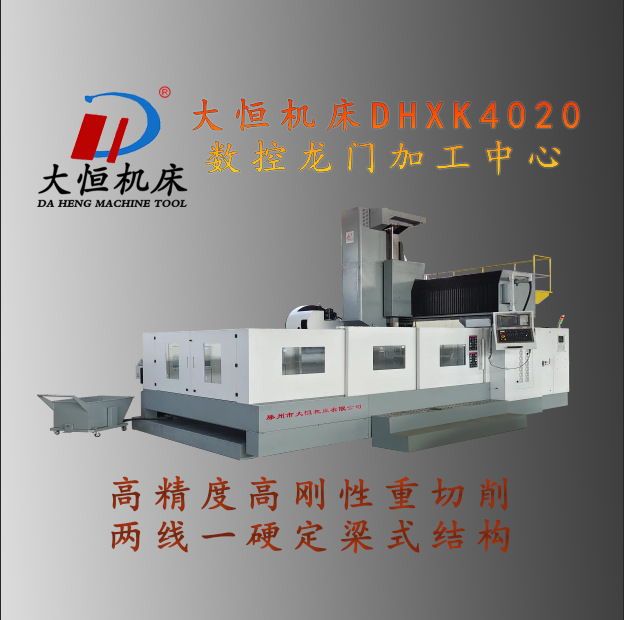 DHXK4020数控龙门加工中心龙门铣CNC电脑锣高精度重切削数控机床