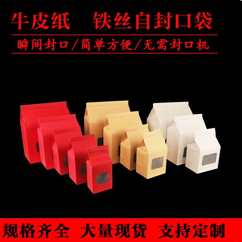 牛皮纸茶叶包装袋红色透明开窗自封袋铝箔铁丝散茶干果花茶密封袋