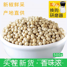 海南特产白胡椒粒500g白胡椒子调料香料旗舰店可打胡椒粉