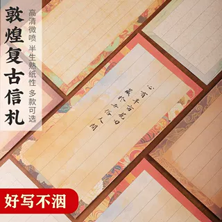 长书敦煌复古信札小楷毛笔信笺蜡染微喷作品宣纸一笔笺诗笺书法纸