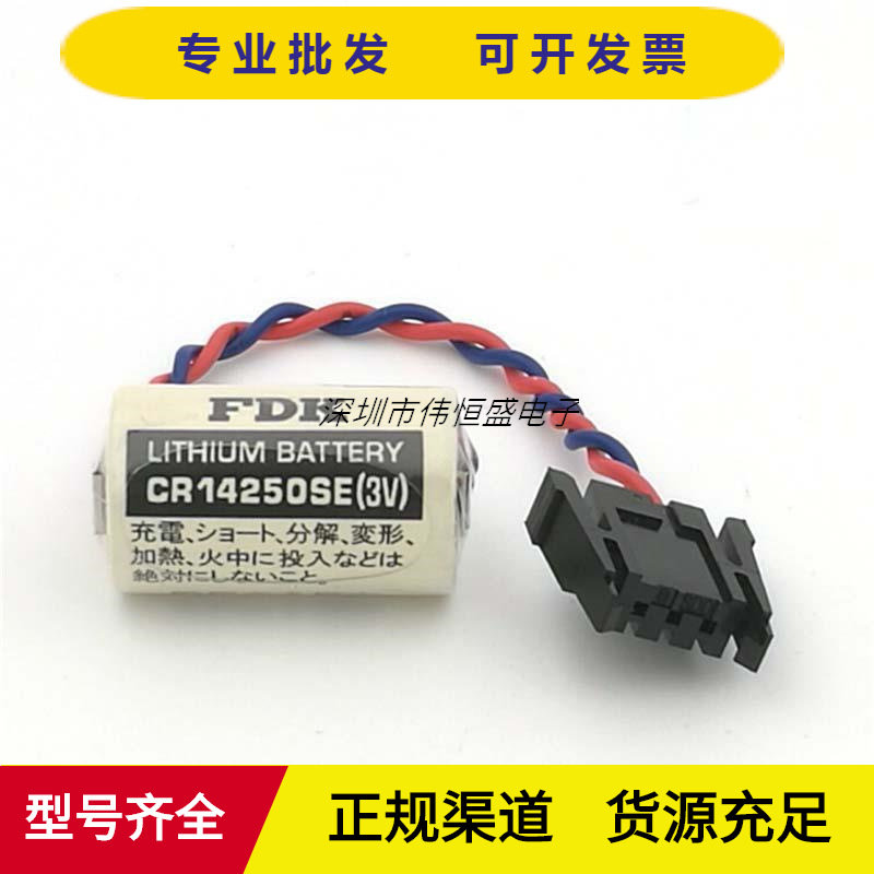 FDK CR14250SE(3V) 1/2AA PLC工控锂电池1747-BA带插头电源工业级