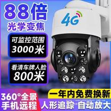 超远距离监控摄像头88倍光学变焦4k画质可无线网线连接4G插卡远程