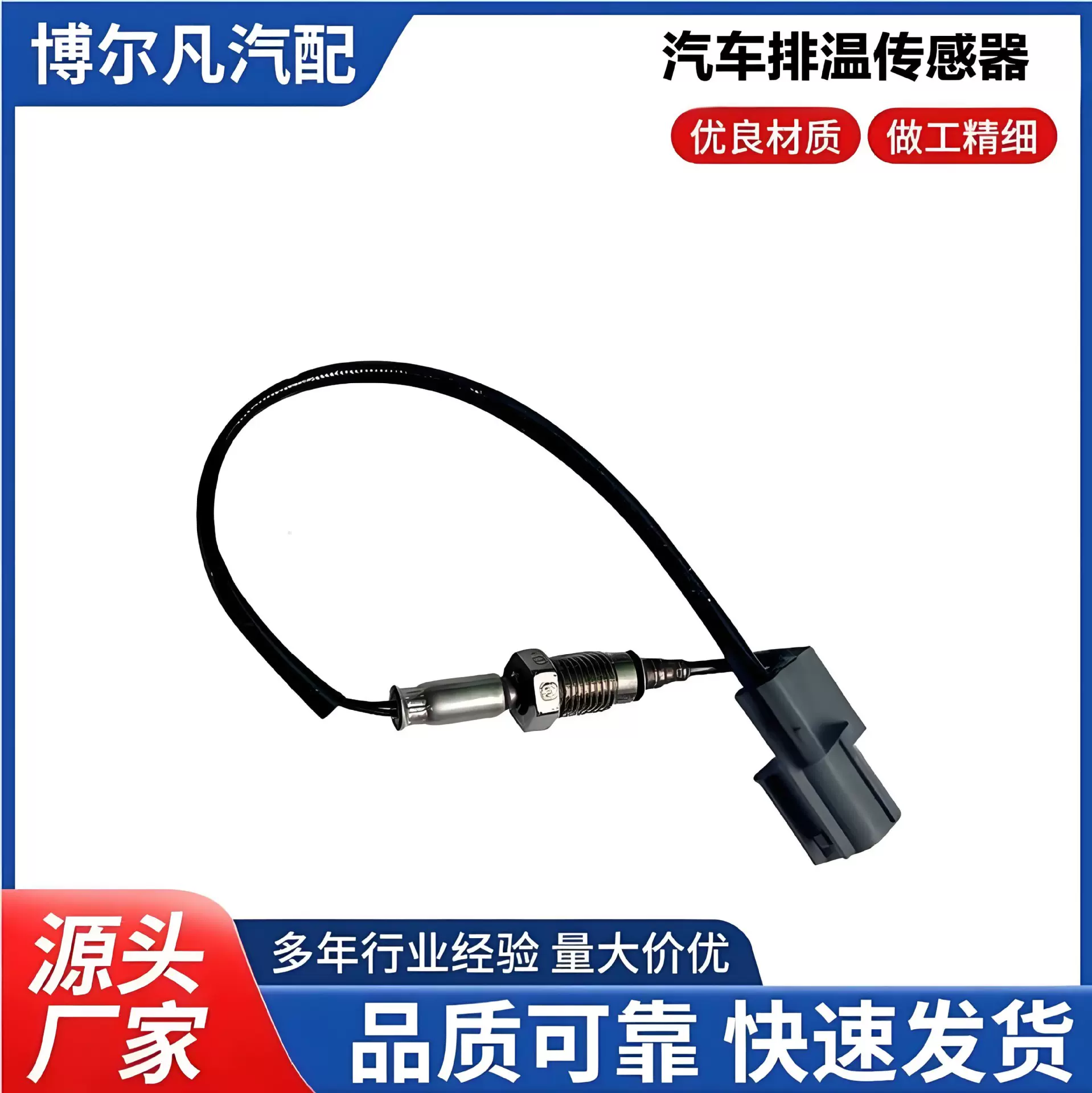 跨境热销排温传感器 适用于克莱斯勒 ，JEEP 大切诺基等车型