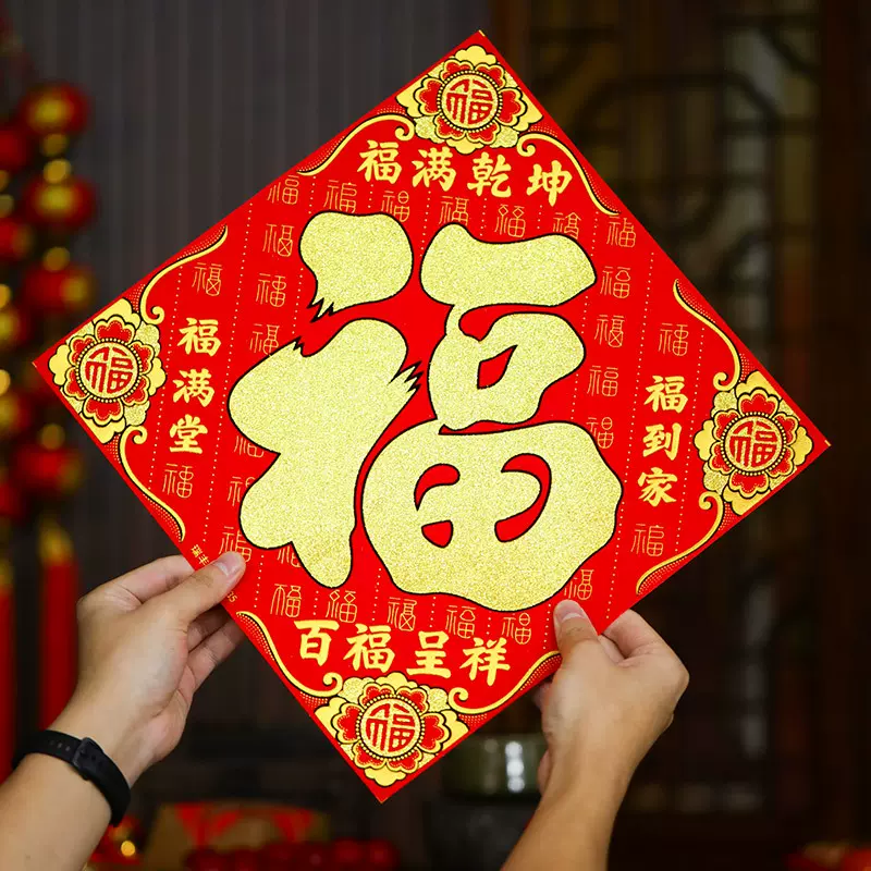福字门贴2025新款蛇年春节过年植绒自粘入户门贴纸窗花新年装饰品