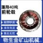 编号3103011kp010矿车自卸车前轮毂