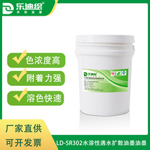 �����LLD-SR302ˮ������ˮ�Uɢ��ī-��t ����ɫӡˢˮ����ī����