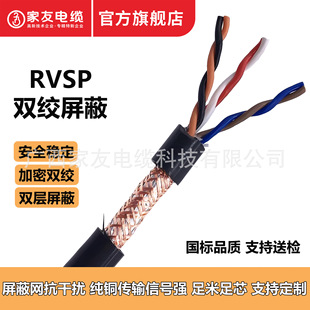 Rvsp Twisted Pair Braided Shielded Cable Rs485 Communication Cable Rvvsp National Standard Oxygen-Free Copper Signal Control Cable