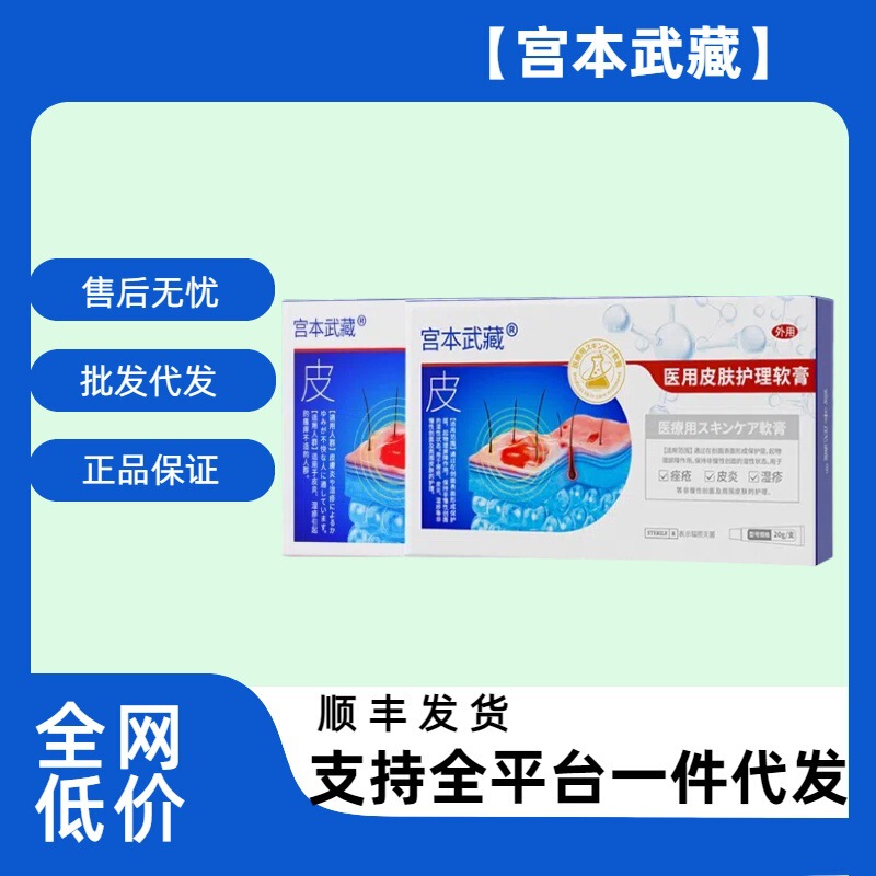 宫本武藏皮肤湿痒型凝胶20克/支电商爆品厂家批发代同款量大优价|undefined