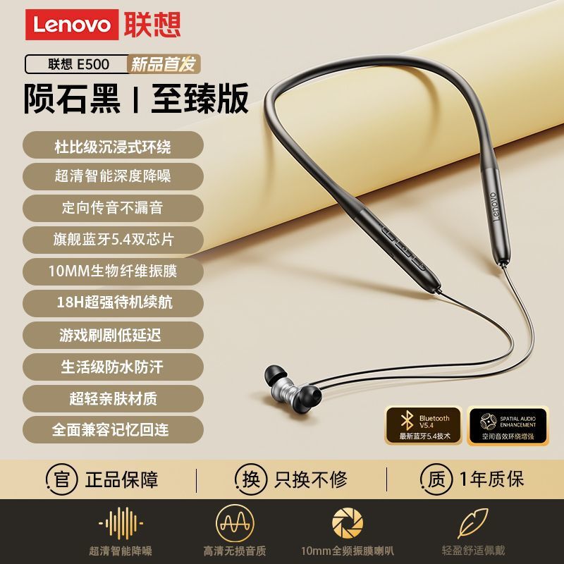 Lenovo/联想E500蓝牙耳机挂脖式入耳2025新款高音质跑步超长续航|undefined