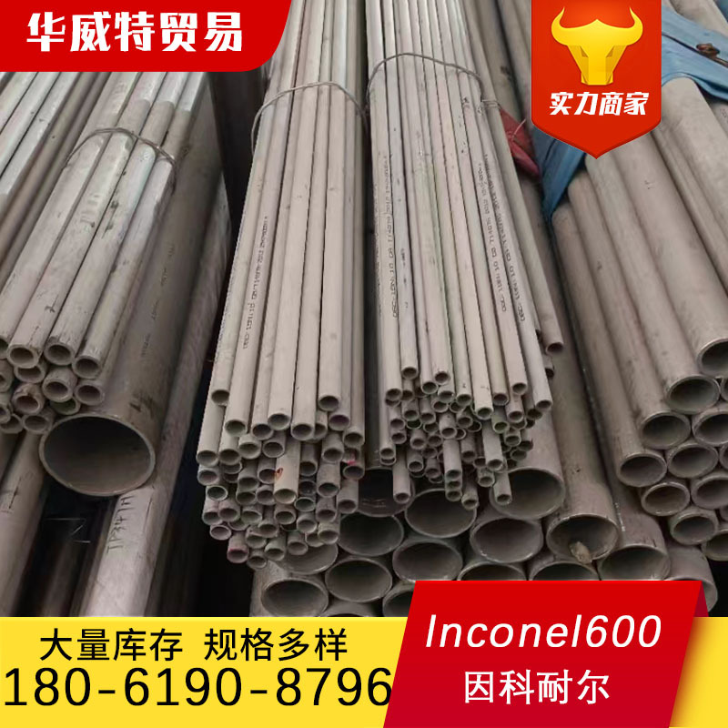 Due to family 600 Seamless steel pipe 625 715 800 800H seamless Circular tube Other Model