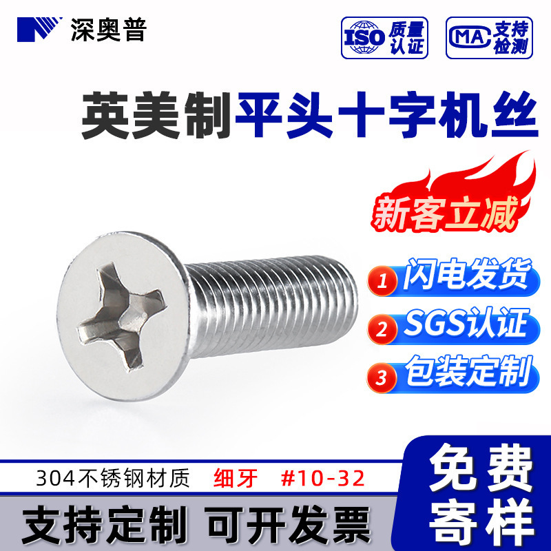 # 10-32 Inch Countersunk Head Cross Screws Unc Fine Thread 304 Stainless Steel American Cross Recessed Flat Head Machine Thread Screws # 10-32 Inch Countersunk Head Cross Screws Unc Fine Thread 304 Stainless Steel American Cross Recessed Flat Head Machine Thread Screws