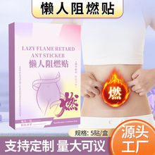 懒人阻燃贴 家用穴位贴腹部发热贴温灸贴批发肚脐贴大肚燃贴