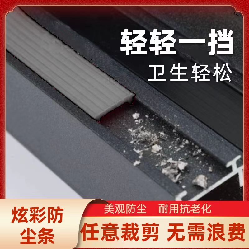断桥防尘条密封条铝门窗系统窗平开窗欧标14槽纱窗一体23槽封边条