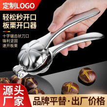 锌合金家用板栗开口器剥十字切榛子夹核桃去皮剥壳机开坚果工具