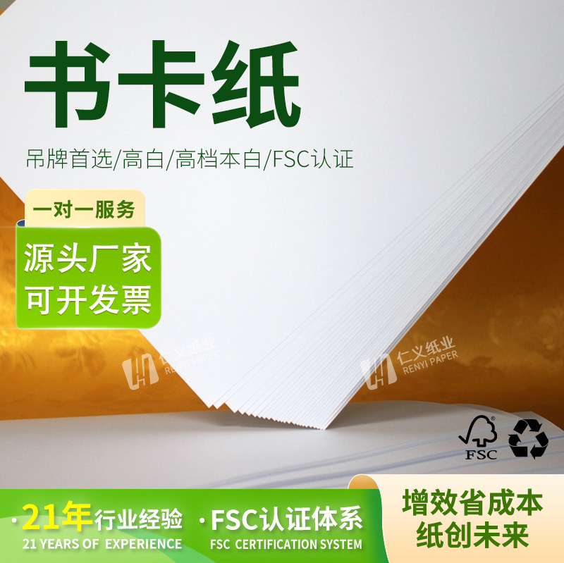 东莞仁义书卡纸定制尺寸大白纸书纸超大全开150g高克重本白色厚纸