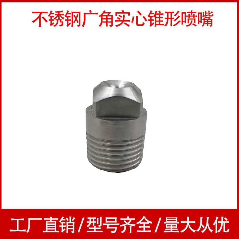 方形清洗喷嘴不锈钢广角高低压加湿降温除尘 HHW方形大流量喷头