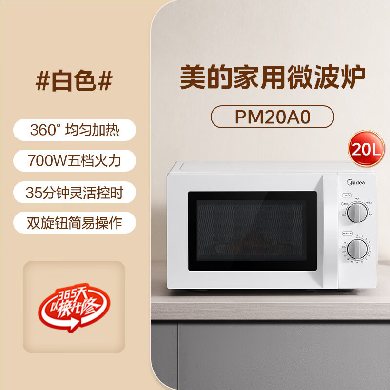 Midea Pm20A0 Microwave Oven Household 20L Mechanical Turntable Heating Five-Speed Fire Thawing Fully Automatic Oven