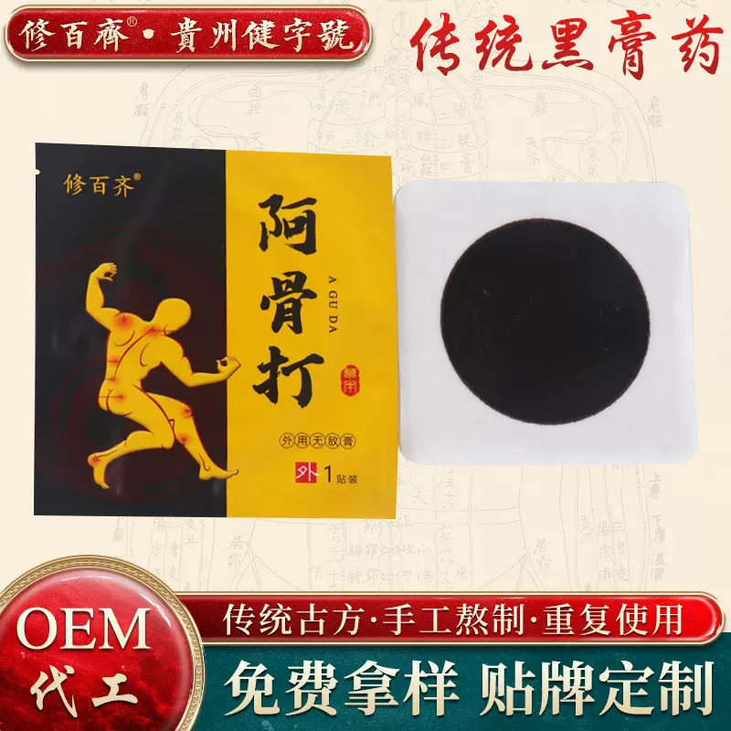摆摊黑科技颈贴颈椎发热贴膏贴颈腰康贴老黑膏外用丹油熬制