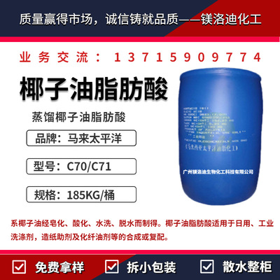 coconut oil Fatty acid Malay Pacific C70C71 TECO KLK B1210 1210 Daily Wash raw material