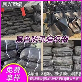防汛编织袋;塑料编织袋;工地施工材料