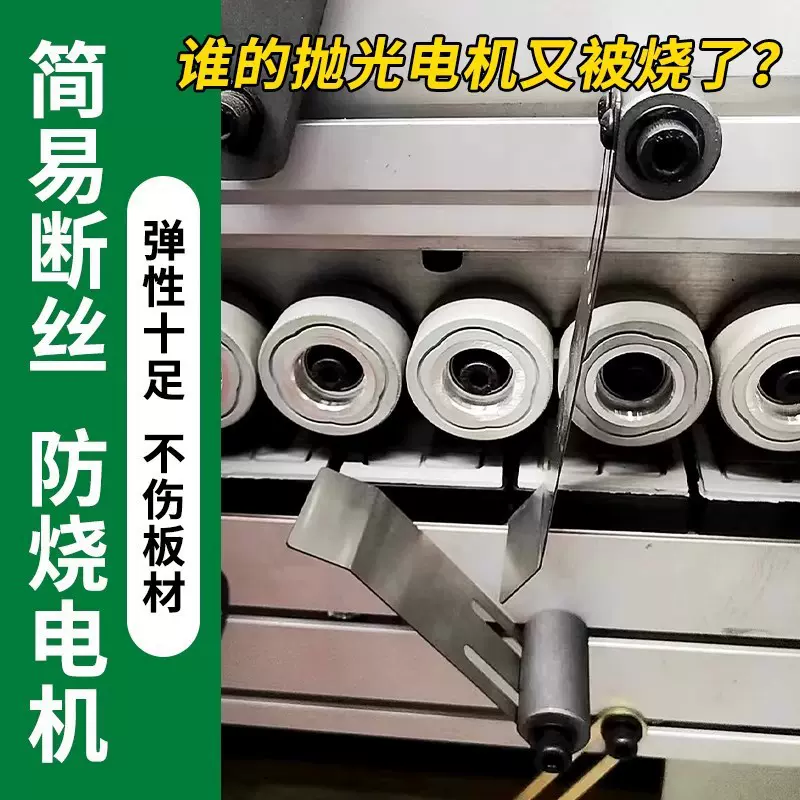 封边机断丝装置木工机械断丝神器弹片弹性装置南兴封边机改装配件