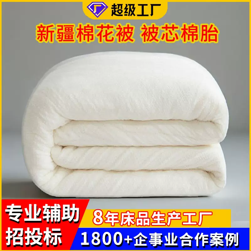 新疆棉花被冬季加厚保暖被子酒店工地宿舍垫被棉絮棉胎棉花被被芯